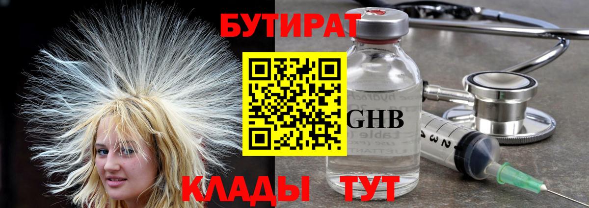 Бутират бутандиол  Вход с VPN  Ногинск 