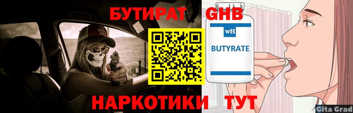 Бутират оксана Ногинск