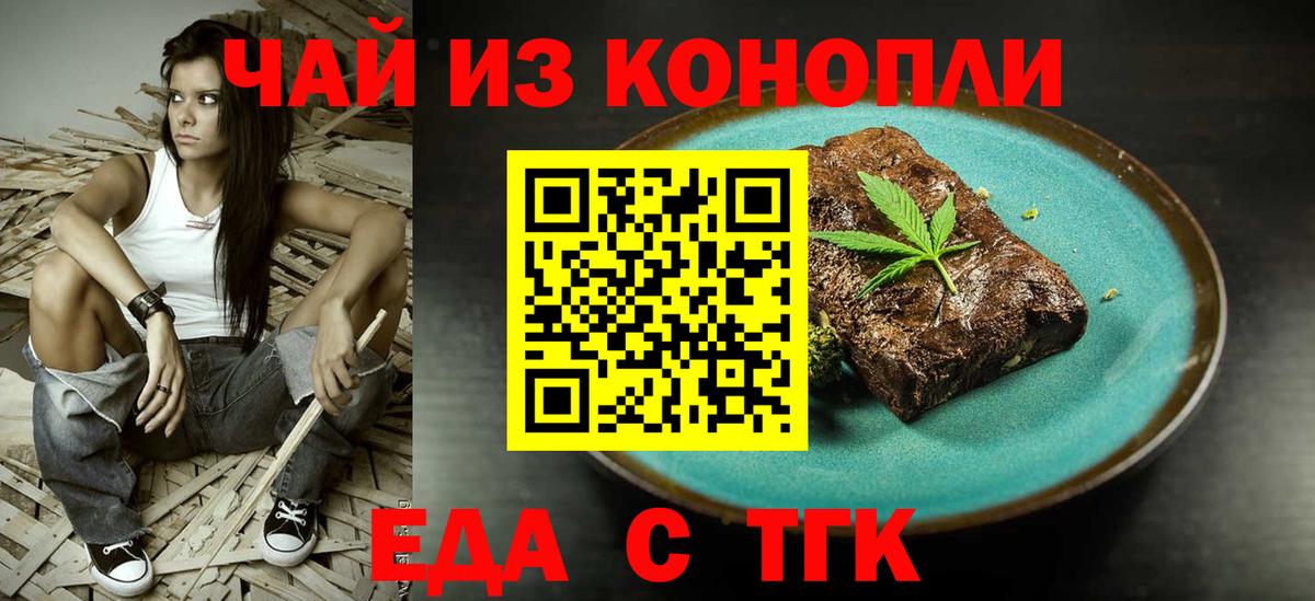 Еда ТГК марихуана  Вход с VPN  Ногинск 