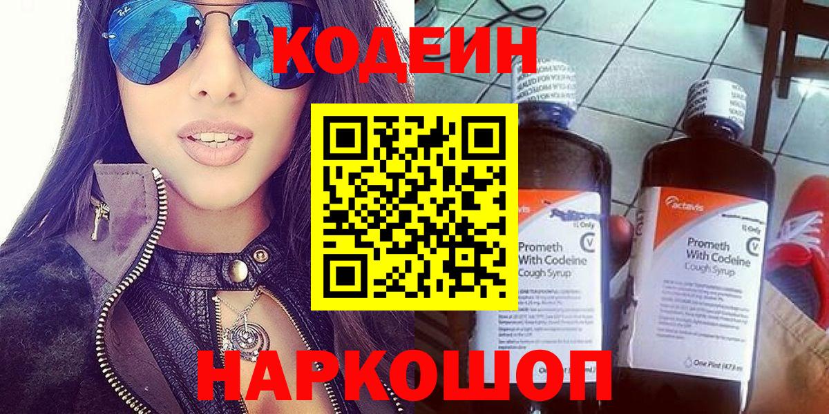 Кодеиновый сироп Lean напиток Lean (лин) Ногинск