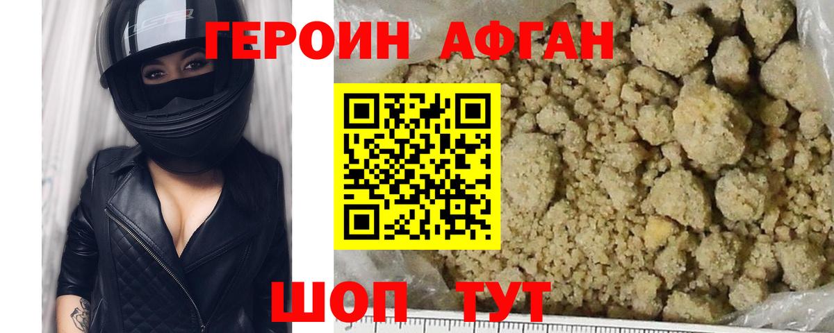 Героин хмурый  Вход с VPN  Ногинск 