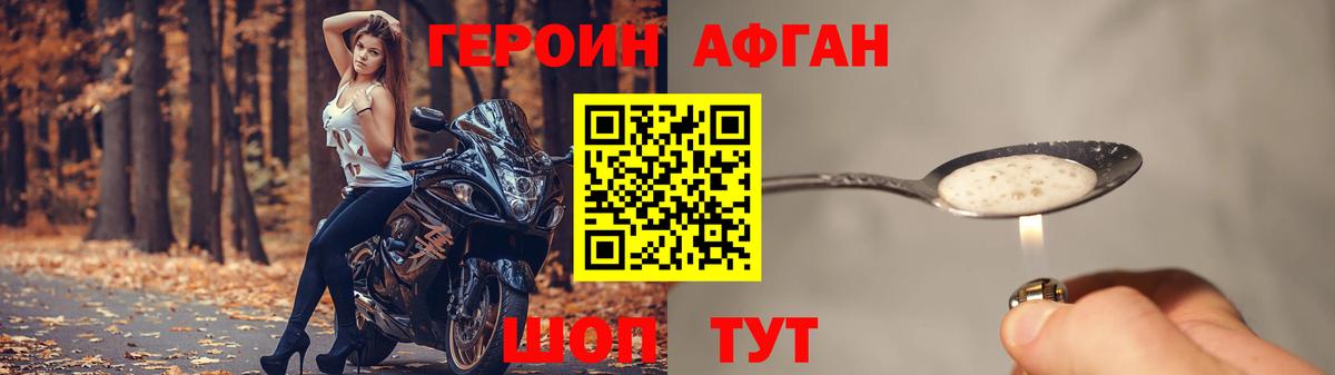 Героин хмурый Ногинск