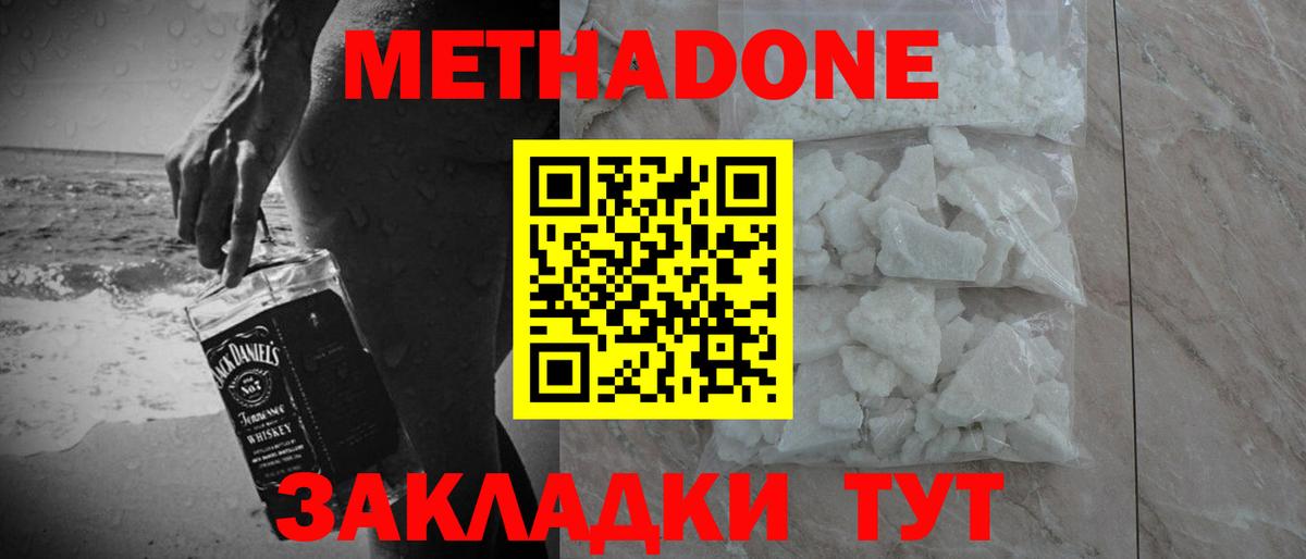 МЕТАДОН кристалл  Вход с VPN  Ногинск 